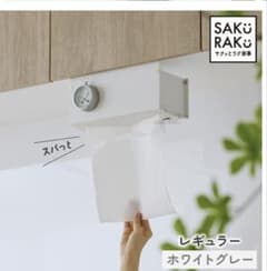 SAKU RAKU キッチン吊り戸棚下収納ラック レギュラー　ホワイトのサムネイル