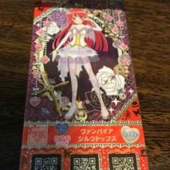 プリパラ ミルコレ ヴァンパイアシルクコーデのサムネイル