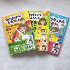 スピリチュアルかあさんの今よりもラクに生きる魔法のサムネイル
