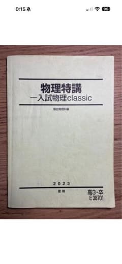 駿台物理特講2023夏　小倉正舟師のサムネイル