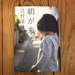 朝が来るのサムネイル