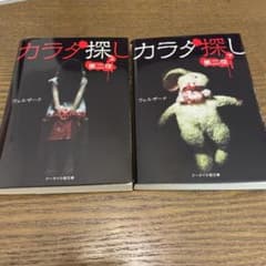 カラダ探し 第二夜上下セットのサムネイル