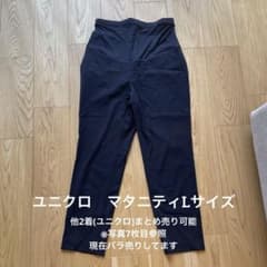 ユニクロ　スマートアンクルマタニティパンツ　Lサイズのサムネイル