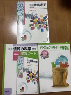 最新情報の科学 新訂版 実教出版のサムネイル