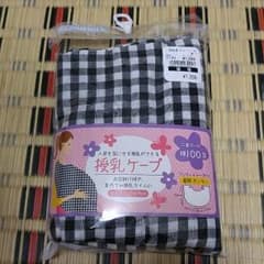 新品　授乳ケープ　ギンガムチェックのサムネイル