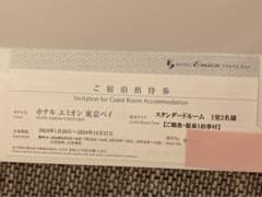 朝食付きペア宿泊券　ホテル　エミオン東京ベイのサムネイル