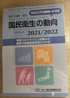 増刊厚生の指標 2022年08月号のサムネイル