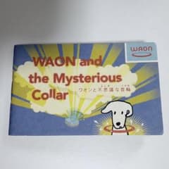WAON and the Mysterious Collar 絵本のサムネイル