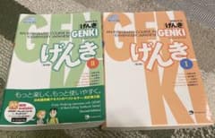 初級日本語「げんき」 : an integrated course in el…のサムネイル