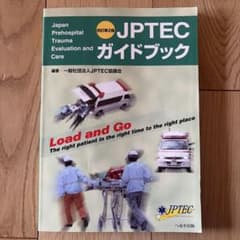 JPTEC ガイドブックのサムネイル