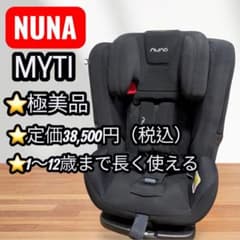 極美品】NUNA ヌナ MYTI ISOFIX 1歳〜12歳 ジュニアシート - メルカリ