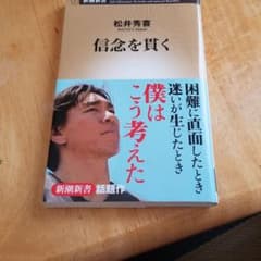 信念を貫くのサムネイル