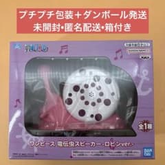 【未開封】ワンピース 電伝虫スピーカー ロビンver.