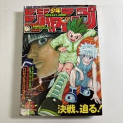 週刊少年ジャンプ 2000年 45号 HUNTER × HUNTER 表紙 - メルカリ