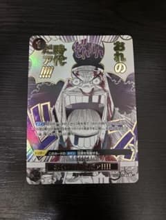 おれの時代だァ!!!! R OP09-096のサムネイル