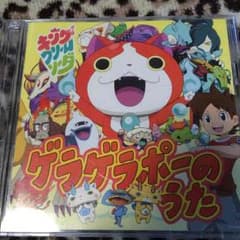 ゲラゲラポーのうたのサムネイル