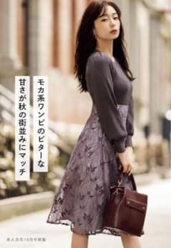 プロポーションボディドレッシング　美人百科掲載ワンピースのサムネイル
