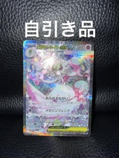 メガサーナイトex SAR - メルカリ