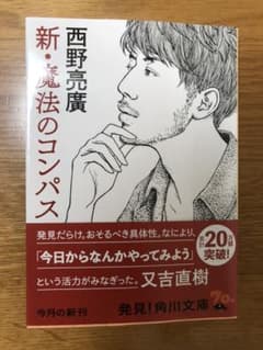 新・魔法のコンパスのサムネイル
