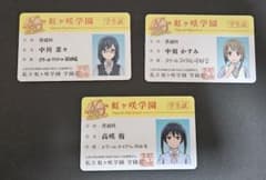 虹ヶ咲学園スクールアイドル同好会 特典 学生証のサムネイル