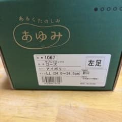 徳武産業 あゆみ ダブルマジックII 左足 LLのサムネイル