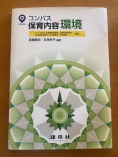 コンパス 保育内容 環境のサムネイル