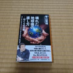 壊れた地球儀の直し方のサムネイル