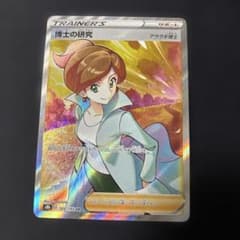 博士の研究 アララギ博士 SR S8b VMAXクライマックス 266/184 - メルカリ