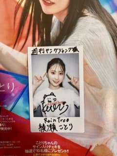 綾瀬ことり 直筆サイン入りチェキ - メルカリ