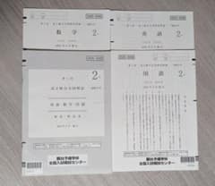 2025年度高2【駿台全国模試】第1回6月実施分 - メルカリ