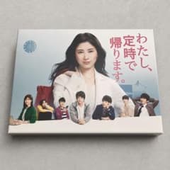 わたし、定時に帰ります。 DVD-BOX 吉高由里子 向井理 中丸雄一 わたし、定時で帰ります。」DVD-BOX 吉高由里子 向井理 中丸雄一