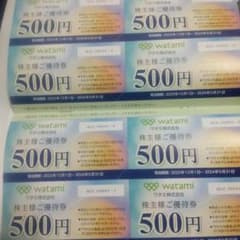 ワタミ株主優待券4000円のサムネイル
