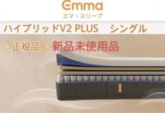 【全国送料無料】EmmaハイブリッドV2プラス S✨正規品✨未使用✨タグカット品 全国送料無料】EmmaハイブリッドV2プラス S✨正規品✨未使用✨タグ