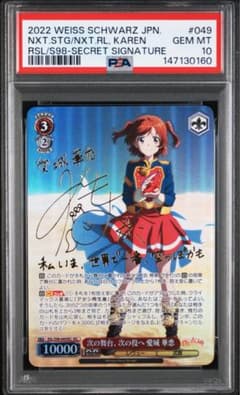 ヴァイス 次の舞台、次の役へ 愛城華恋 SEC PSA10 - メルカリ