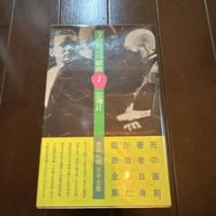 寺山修司の戯曲 1 思潮社 - メルカリ