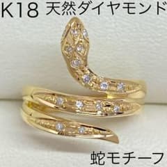 K18 天然ダイヤモンドリング 蛇モチーフ 18金 幅広 ヘビ へび - メルカリ