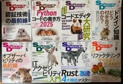 Software Design 2025年まとめ売り 11冊セット Software Design 2025年まとめ売り 11冊セット - メルカリ