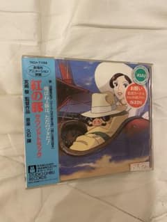 紅の豚 CDのサムネイル