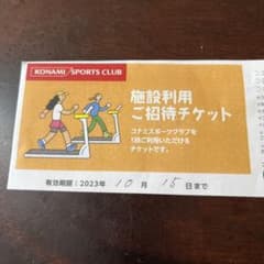 コナミスポーツクラブ　施設利用ご招待チケットのサムネイル