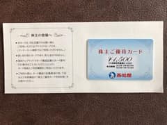 西松屋株主優待　まさ様ご専用ですのサムネイル