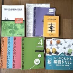 ニチイ　医療事務講座テキストのサムネイル