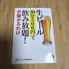 生ビール 30分500円で飲み放題！のサムネイル
