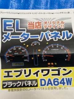 da64エブリィワゴン ELメーターのサムネイル