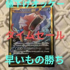 Thumbnail of ギャラドスEX UR XY BREAK 拡張パック 破天の怒り キラ 089/…