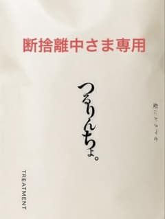 【断捨離中さま　専用】 断捨離中さま専用 - メルカリ