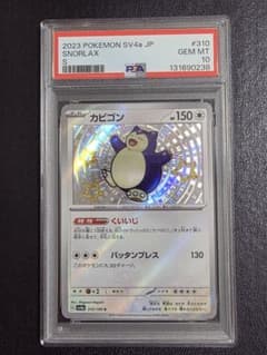 【PSA10】カビゴンs シャイニートレジャーex カビゴン S SV4a シャイニートレジャーex 310/190 - メルカリ