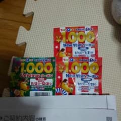 トイザらス 1000円 クーポンのサムネイル