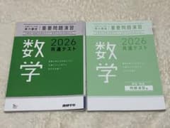 数学 2026 共通テスト 問題集のサムネイル