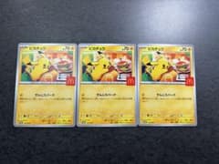 【本日発送】マクドナルド　ポケモンカード　ピカチュウのサムネイル