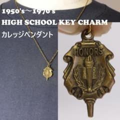 50’～70’　カレッジペンダント　チャーム　高校　卒業　ギフト　古着　S 50'～70' カレッジペンダント チャーム 高校 スクールアワード 表彰
